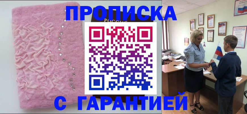 прописка штамп в Нижнеудинске