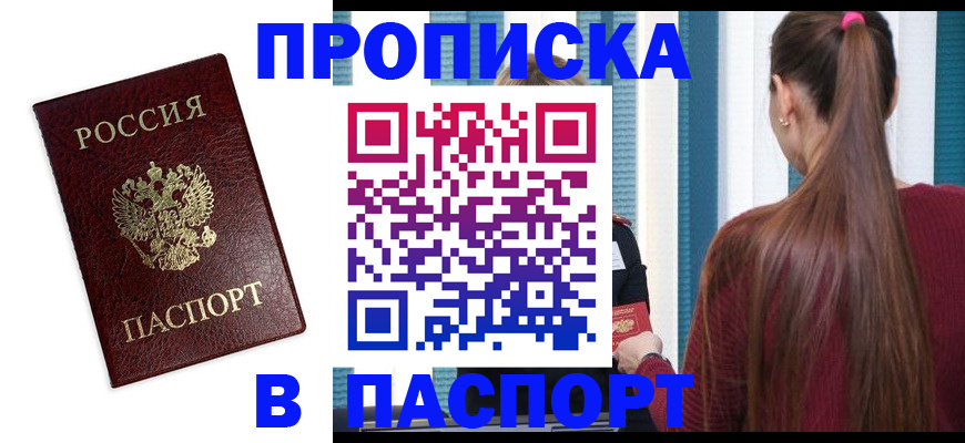 прописка регистрация в Нижнеудинске