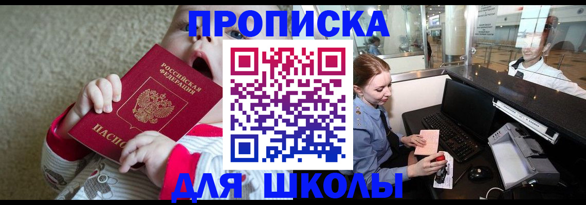 регистрация для школы в Нижнеудинске